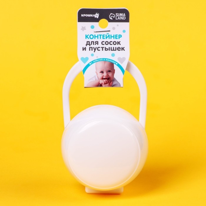 Контейнер для детской пустышки, цвет белый Контейнер для детской пустышки, цвет белый