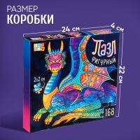 Фигурный пазл &laquo;Крылатый дракон&raquo;, 168 деталей