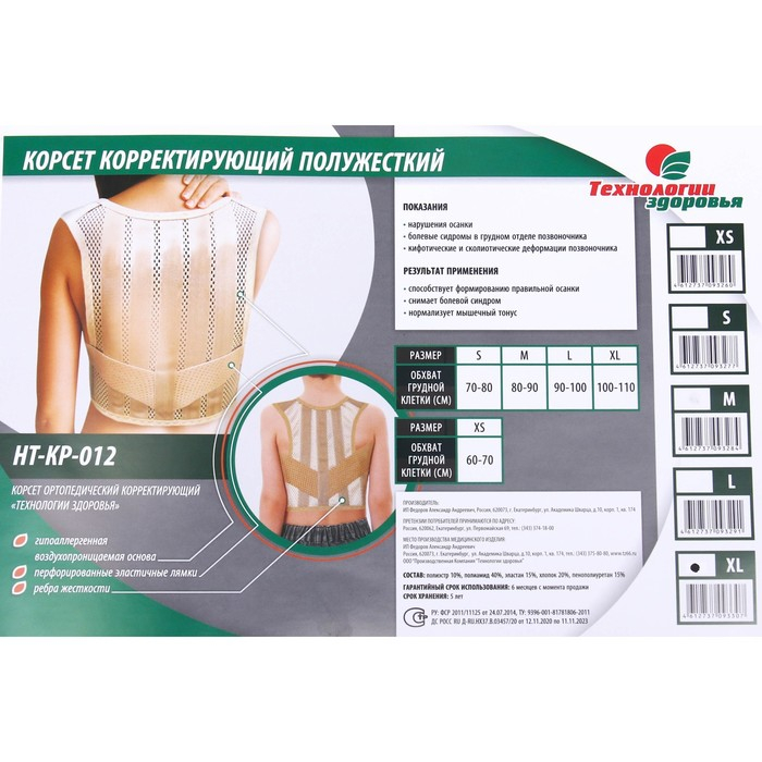 Корректор осанки НТ-КР-012, полужёсткий, 4 ребра, размер XL, цвет бежевый Корректор осанки НТ-КР-012, полужёсткий, 4 ребра, размер XL, цвет бежевый