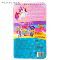 Альбом с наклейками и трафаретами &laquo;Волшебные пони&raquo;, 72 стр.
