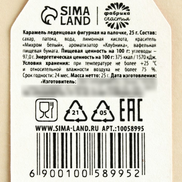 Леденец «Пахнешь как любовь» с печатью хамелеон, вкус: клубника, 25 г. Леденец «Пахнешь как любовь» с печатью хамелеон, вкус: клубника, 25 г.