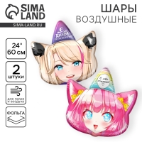 Воздушные шары фольгированные 24" &laquo;Девочки аниме&raquo;, 2 шт.