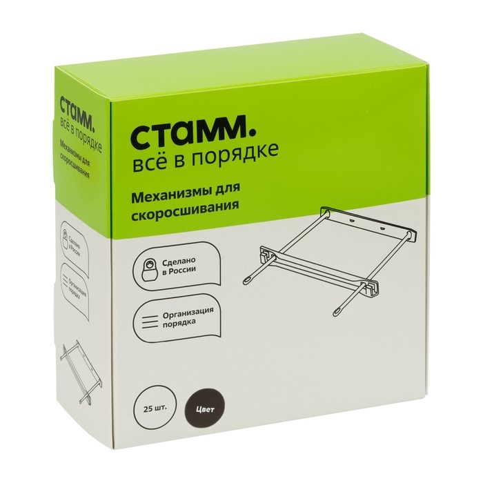 Набор механизмов для скоросшивания СТАММ, пластик, 25 шт., черные