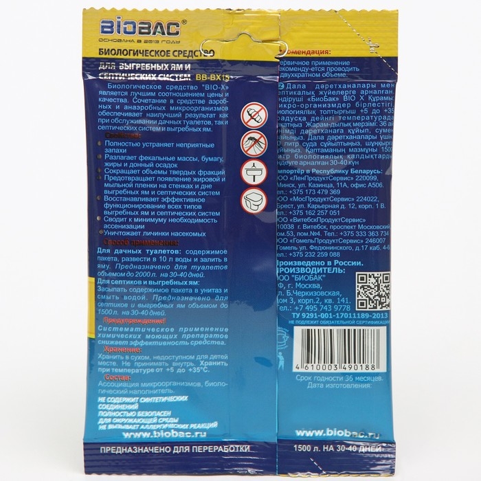 Средство для выгребных ям и септических систем, 40 г Средство для выгребных ям и септических систем, 40 г