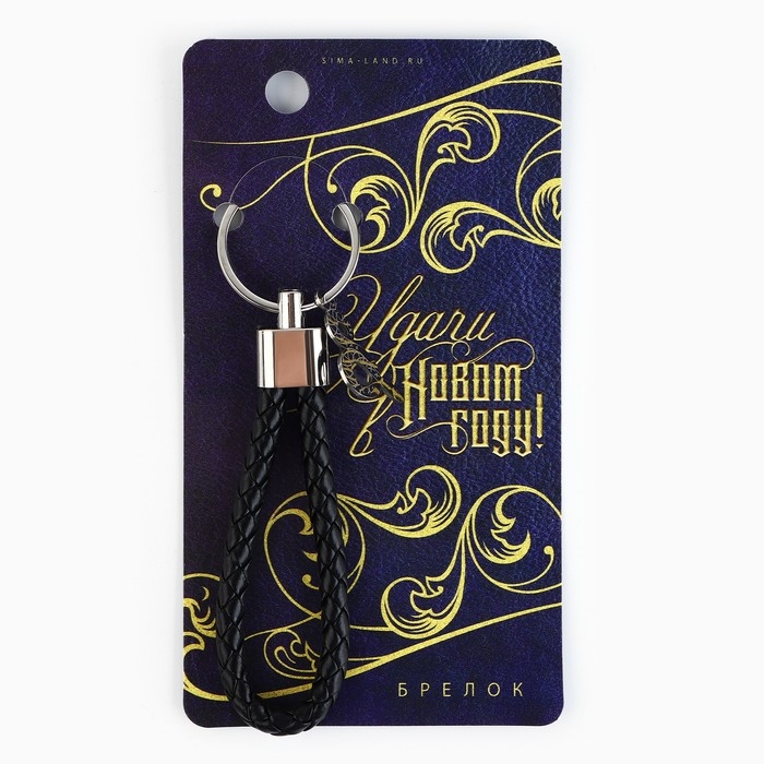 Брелок новогодний, для ключей, шнурок &laquo;Лучшему из лучших&raquo; 11,5 х 3 см