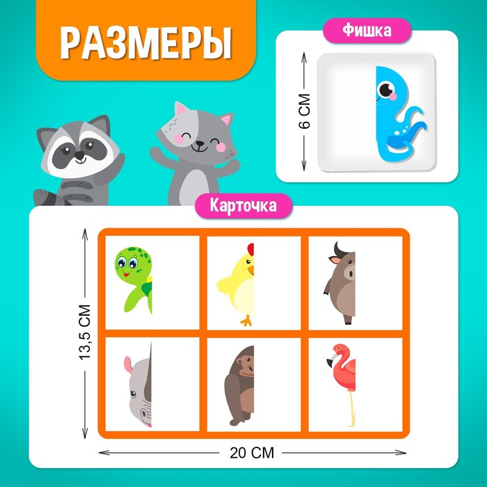 Настольная игра &laquo;Умное лото. Половинки: весёлые животные&raquo;, мемори, от 1 игрока, 3+