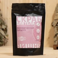 Скраб для тела в пакете "Бомбическая вишня" 200 г с косметическими маслами Скраб для тела в пакете "Бомбическая вишня" 200 г с косметическими маслами