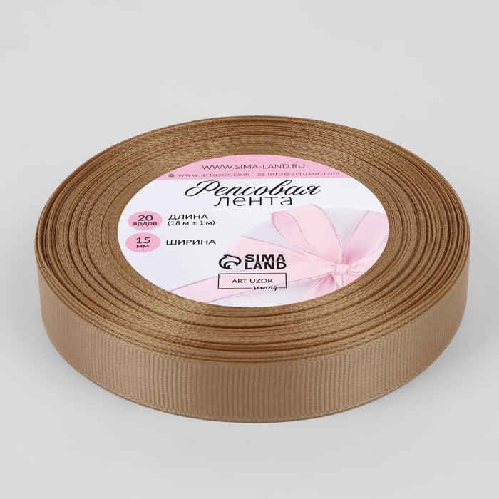 Лента репсовая, 15 мм, 23 &plusmn; 1 м, цвет бежевый №173