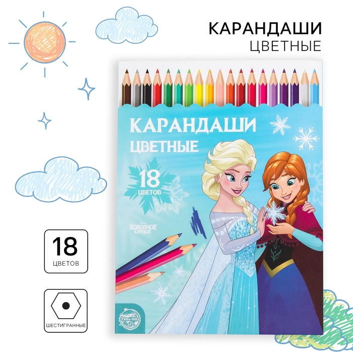 Цветные карандаши, 18 цветов, шестигранные, Холодное сердце Цветные карандаши, 18 цветов, шестигранные, Холодное сердце