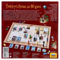 Настольная игра &laquo;Вокруг света за 80 дней&raquo;