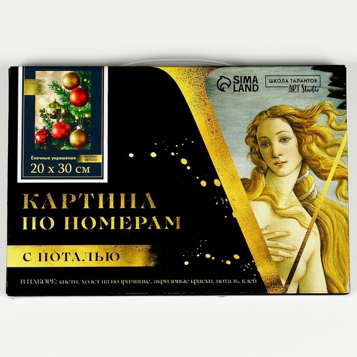 Картина по номерам на новый год на холсте с подрамником и поталью &laquo;Ёлочные украшения&raquo;, 20 х 30 см