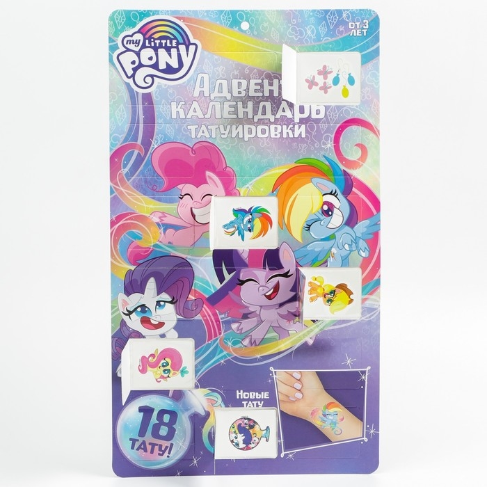 Адвент-календарь &laquo;Маленькая пони&raquo;, с детскими татуировками &mdash; 18 шт., My little pony