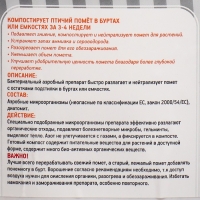 Биоактиватор компостирования помета птиц "Живые бактерии", "Скотный двор", 0,5 кг Биоактиватор компостирования помета птиц "Живые бактерии", "Скотный двор", 0,5 кг