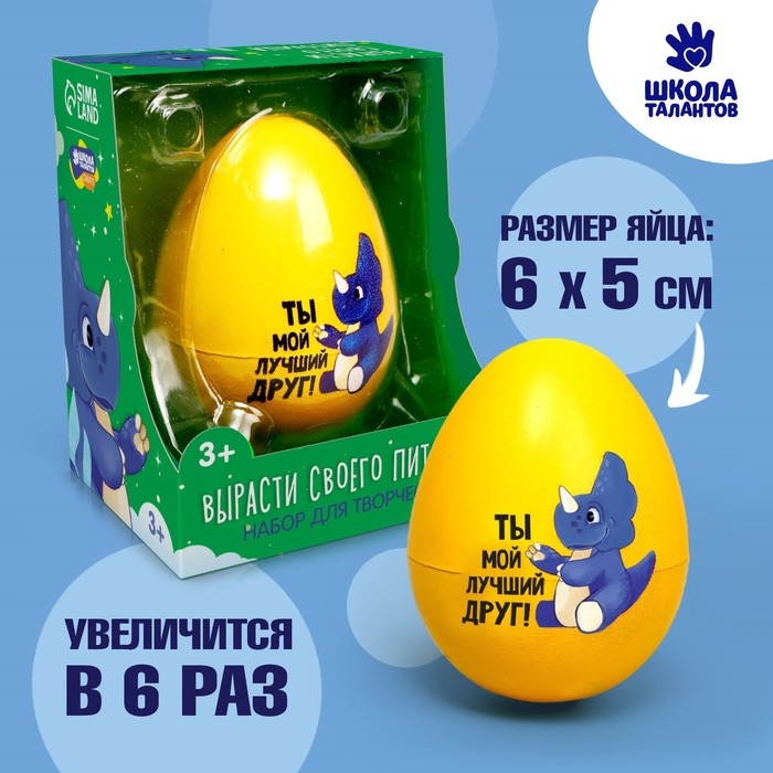 Набор для творчества. Вырасти своего питомца &laquo;Ты мой лучший друг!&raquo;