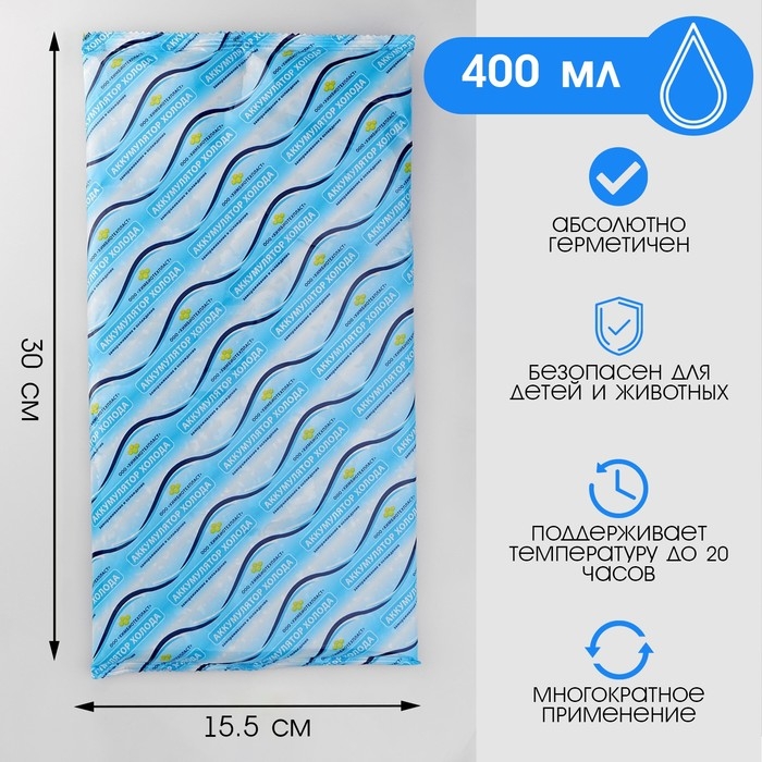 Аккумулятор холода - гелевый хладоэлемент для термосумки Аккумулятор холода - гелевый хладоэлемент для термосумки "Мастер К.", до 20 ч, 400 мл
