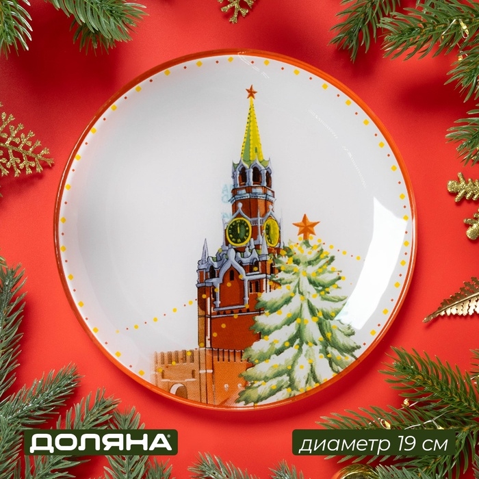 Блюдо сервировочное стеклянное «Зимний медвежонок. Москва», d=19 см Блюдо сервировочное стеклянное «Зимний медвежонок. Москва», d=19 см