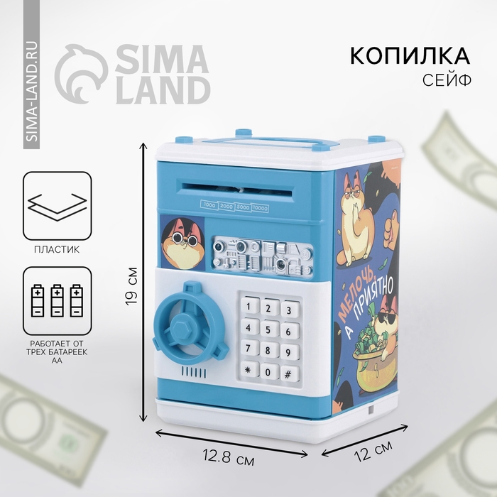 Копилка сейф &laquo;Мелочь, а приятно&raquo;, 19.5 х 13.2 см