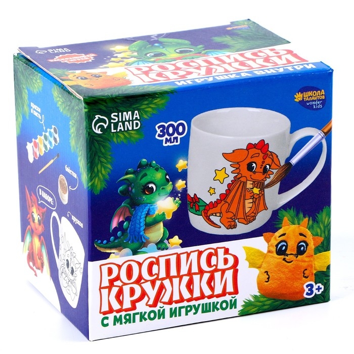 Кружка под раскраску на новый год &laquo;Дракончик&raquo;, с мягкой игрушкой, 300 мл