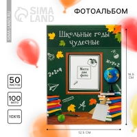 Фотоальбом с местом под фото на обложке &laquo;Школьные годы чудесные&raquo; 100 фото
