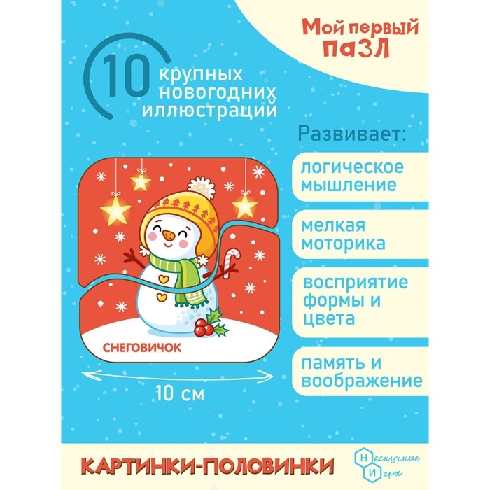 Фигурный деревянный пазл. Мой первый пазл &laquo;Картинки-половинки. Зима&raquo;