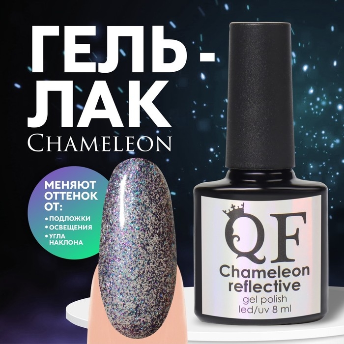 Гель лак для ногтей, &laquo;Chameleon&raquo;, 3-х фазный, 8мл, LED/UV, цвет сиреневый/голубой (09)
