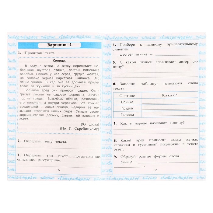 Чтение 3 класс. Работа с текстом 2025. Крылова О.Н.