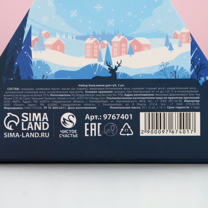 Подарочный набор косметики &laquo;Верь в чудеса!&raquo;, бальзам для губ, 2 х 10 г, Новый Год