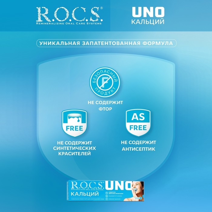 Зубная паста R.O.C.S. UNO Calcium, 74 г