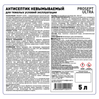 Антисептик для ответственных конструкций Prosept Ultra, концентрат 1:10, 5 л Антисептик для ответственных конструкций Prosept Ultra, концентрат 1:10, 5 л