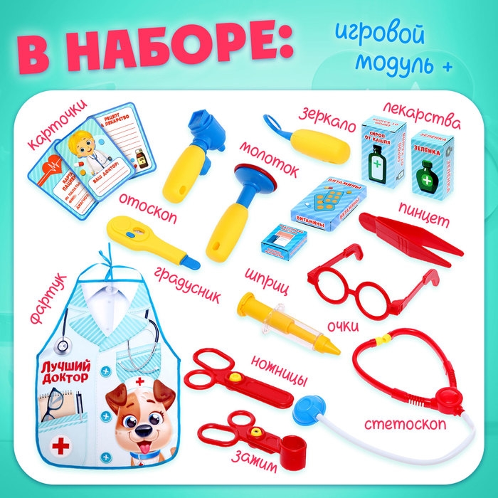 Игровой модуль &laquo;Лучший доктор&raquo; с аксессуарами