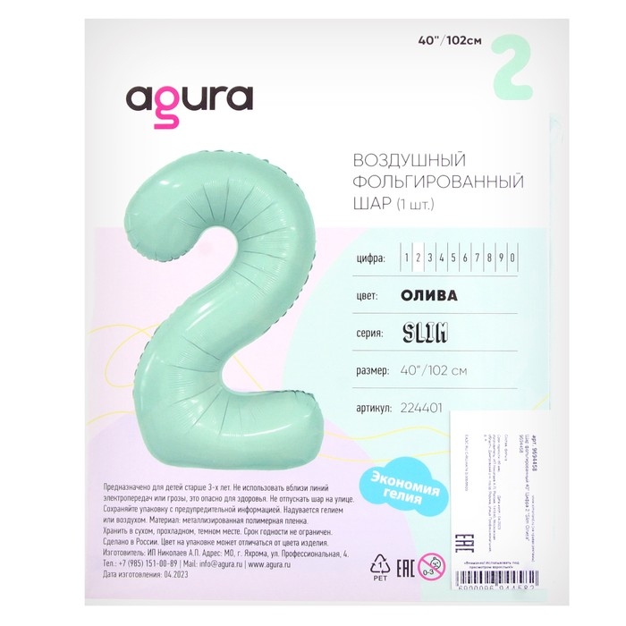 Шар фольгированный 40" &laquo;Цифра 2&raquo;, олива, Slim