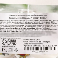 Посыпка медальоны сахарная с картинкой микс: &laquo;Поп арт фразы&raquo; для декора капкейков, торта, напитков, 20 г.