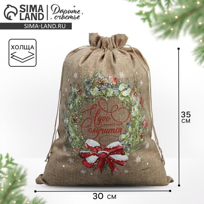 Мешок с термонаклейкой &laquo;Чудо&raquo;, 30 х 40 см +/- 1.5 см, Новый год