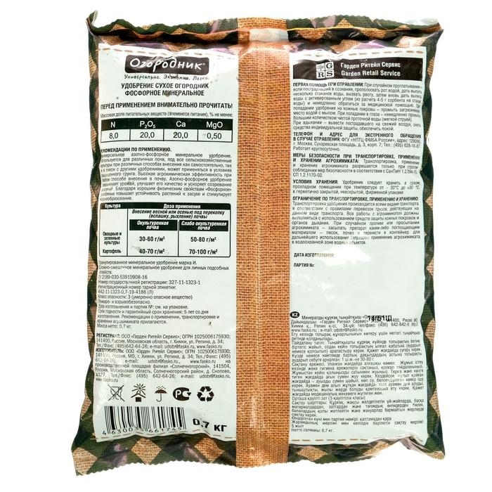 Удобрение сухое Удобрение сухое "Фосфорное" минеральное гранулированное, Огородник, 0,7 кг