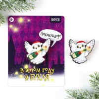 Значок новогодний закатной «Новый год: чирикать», 5,6 см. Значок новогодний закатной «Новый год: чирикать», 5,6 см.