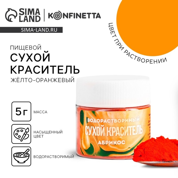 Краситель сухой водорастворимый «Жёлтый» для десертов, 5 г. Краситель сухой водорастворимый «Жёлтый» для десертов, 5 г.