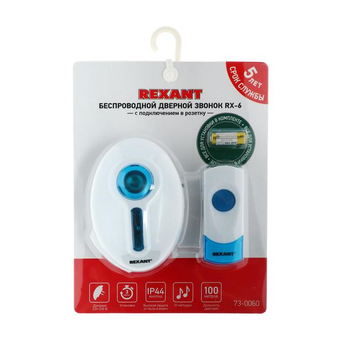 Звонок REXANT RX-6, беспроводной, 32 мелодии, 100 м, от батареек/220 В, белый Звонок REXANT RX-6, беспроводной, 32 мелодии, 100 м, от батареек/220 В, белый