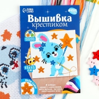 Вышивка крестиком для детей &laquo;Волшебный зайчик&raquo;, набор для творчества, 15 х 15 см
