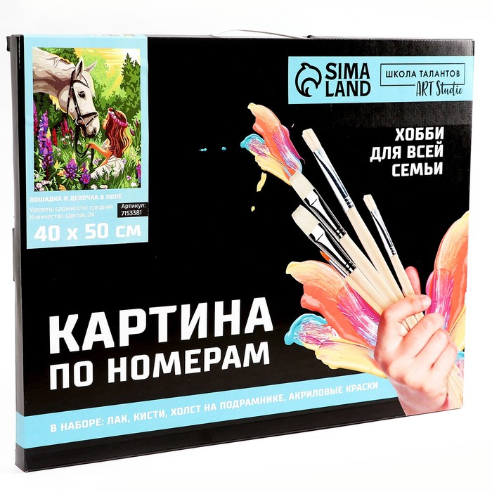 Картина по номерам на холсте с подрамником &laquo;Лошадка и девочка в поле&raquo;, 40 х 50 см