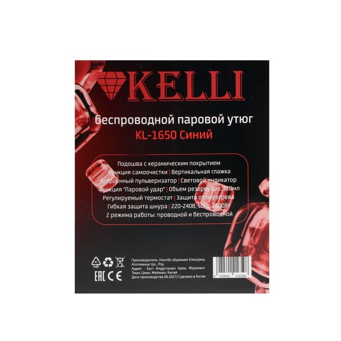 Утюг KELLI KL-1650С, 2600 Вт, керамическая подошва, беспроводной, 320 мл, синий Утюг KELLI KL-1650С, 2600 Вт, керамическая подошва, беспроводной, 320 мл, синий