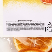 Апельсин сублимированный KONFINETTA, слайсы, 30 г.