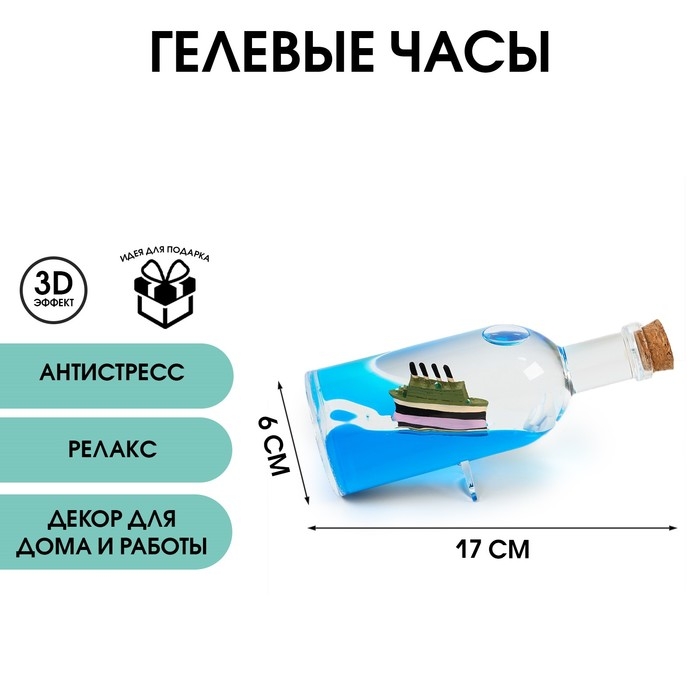 Гелевые часы "Корабль", антистресс, d-6 см
