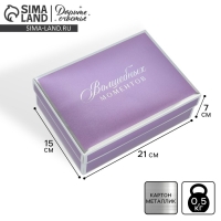 Коробка подарочная складная, упаковка, &laquo;Волшебных моментов&raquo;, 21 х 15 х 7 см