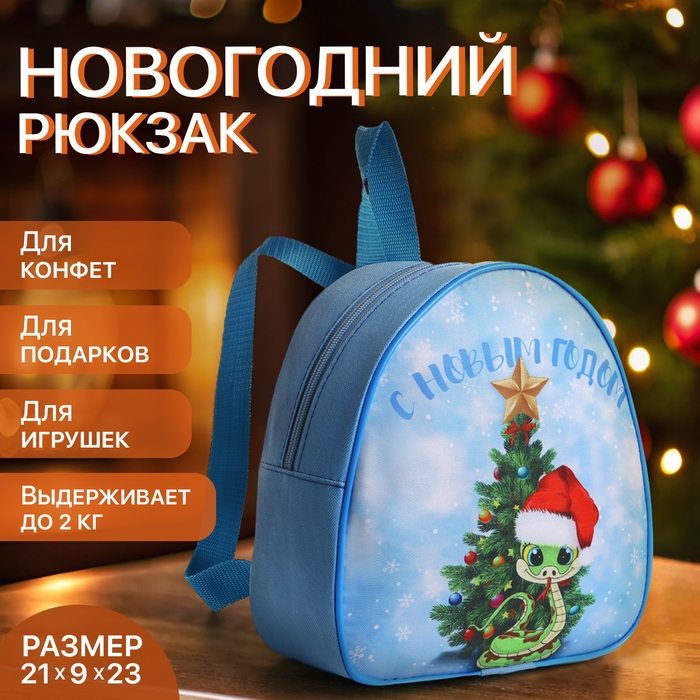 Рюкзак новогодний на молнии «Выбражулька», цвет голубой Рюкзак новогодний на молнии «Выбражулька», цвет голубой