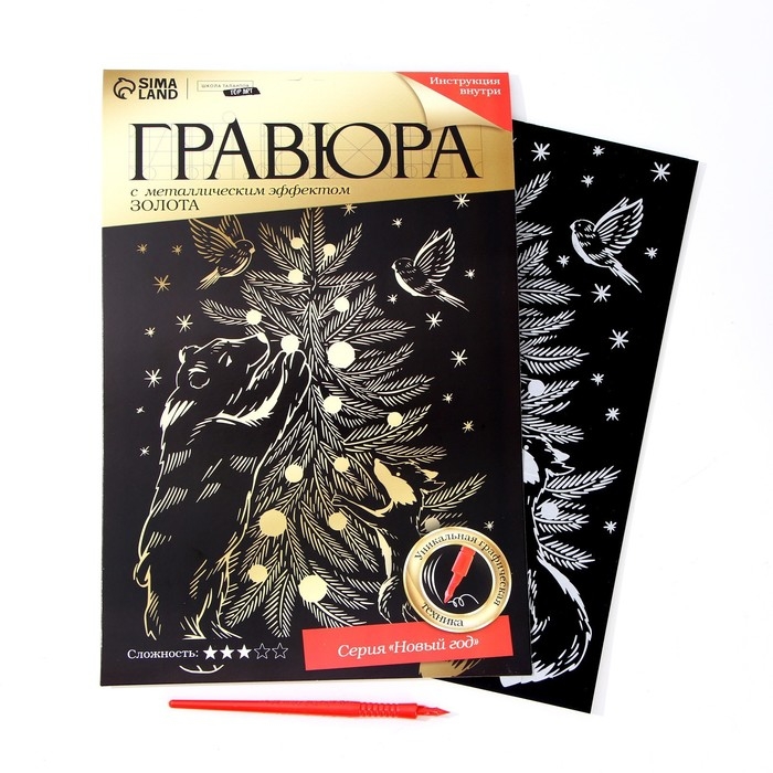 Гравюра на новый год &laquo;Звери у ёлки&raquo;, с металлическим эффектом, А4