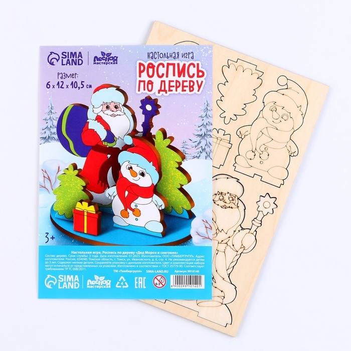 Заготовки для творчества. Роспись по дереву «Новый год! Дед Мороз и снеговик» Заготовки для творчества. Роспись по дереву «Новый год! Дед Мороз и снеговик»