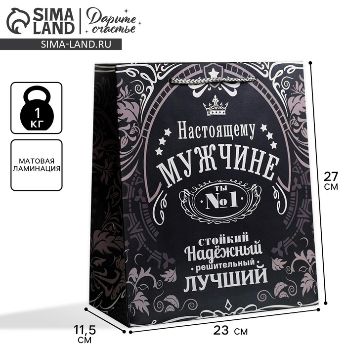 Пакет подарочный ламинированный вертикальный, упаковка, &laquo;Самому надежному&raquo;, ML 23 х 27 х 8 см