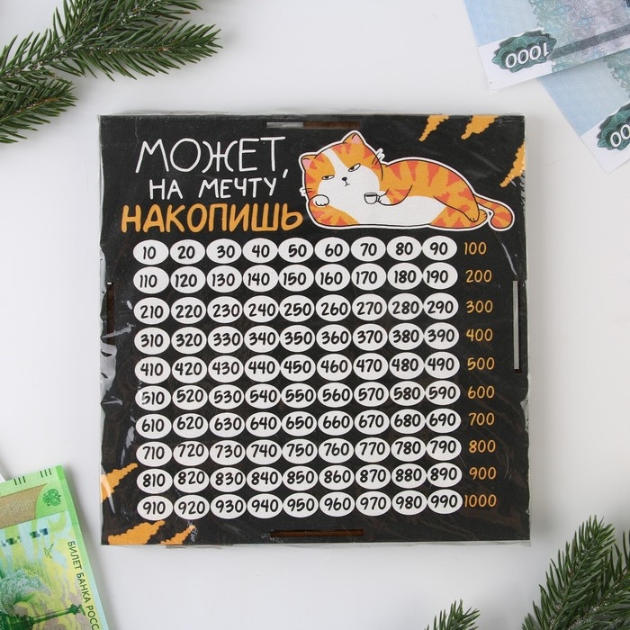 Копилка &laquo;Может на мечту накопишь?&raquo;