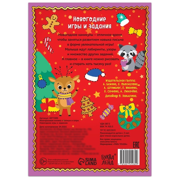 Многоразовая книжка &laquo;Напиши и сотри. Новогодние игры и задания&raquo;, 12 стр.