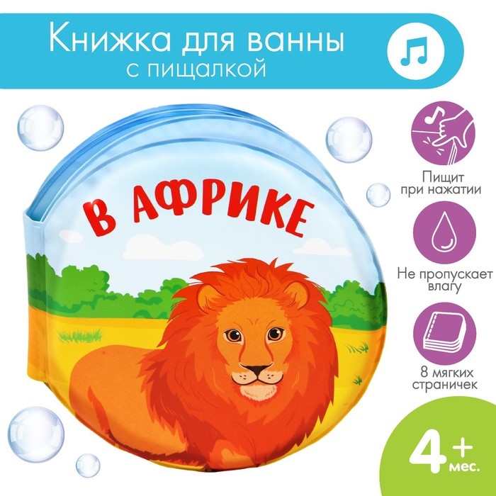 Книжка - игрушка для ванны &laquo;Котинент&raquo;, виды МИКС, Крошка Я